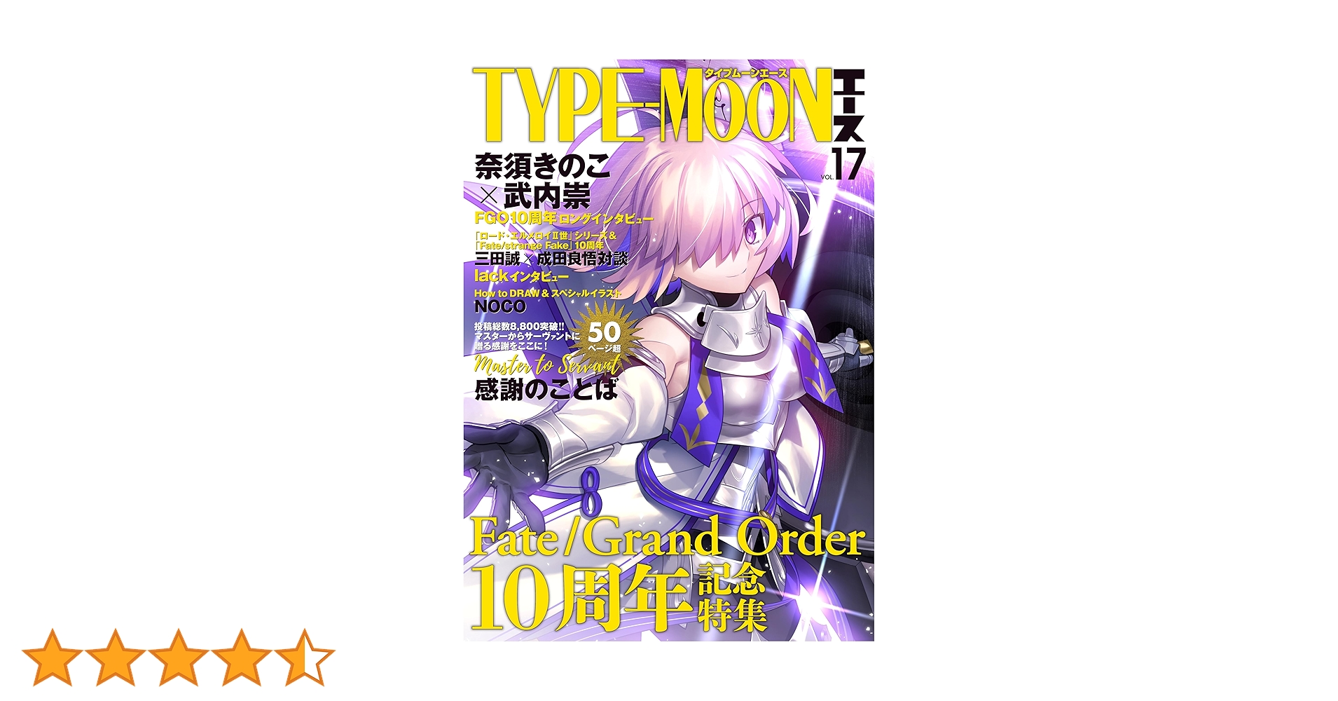 電子版】TYPE-MOONエースVOL.17 [雑誌] (TYPE－MOON